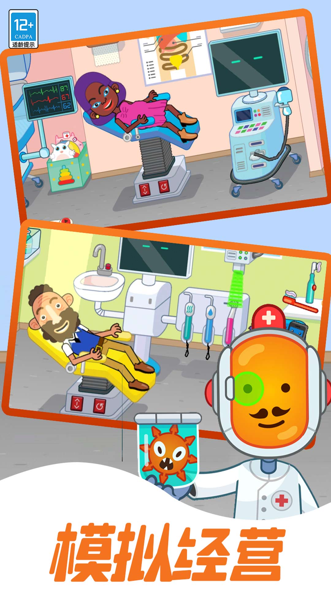 梦幻医院 梦幻医院