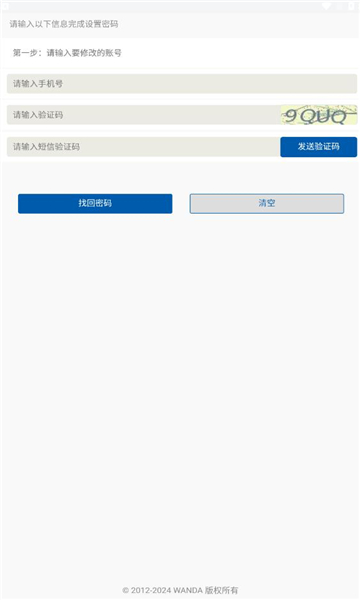 万安全