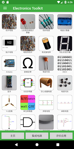 电子工具包手机版