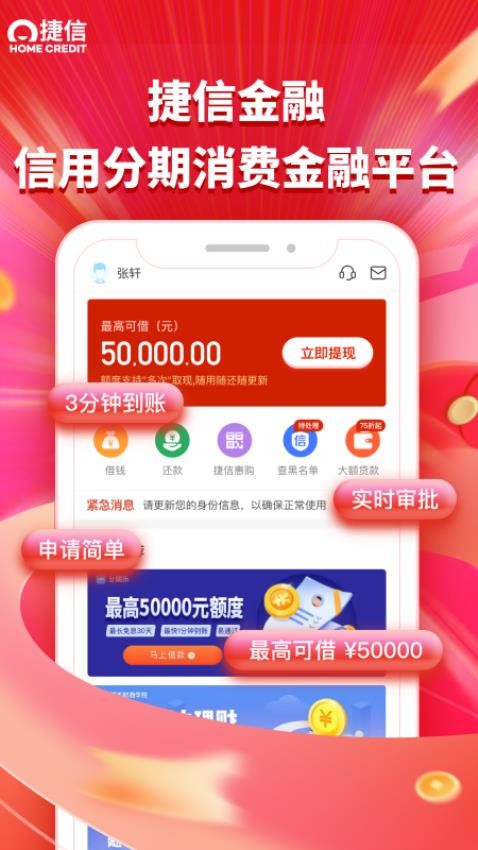 京东消费金融