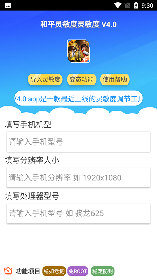 和平灵敏度软件正版2021