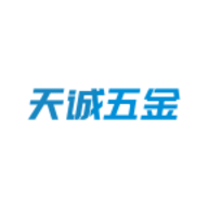 天诚五金