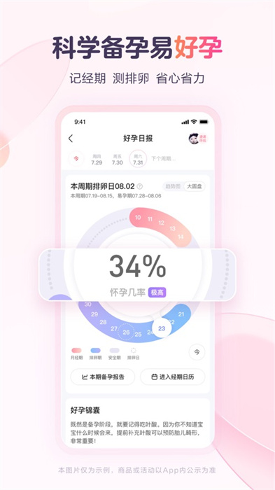 宝宝树孕育app最新版