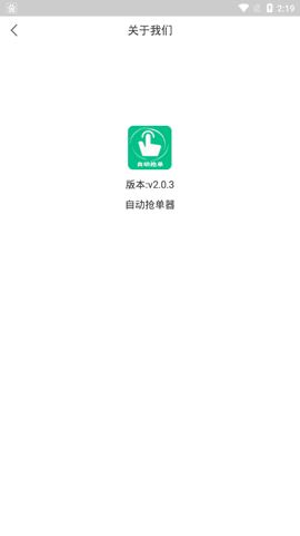 自动抢单器