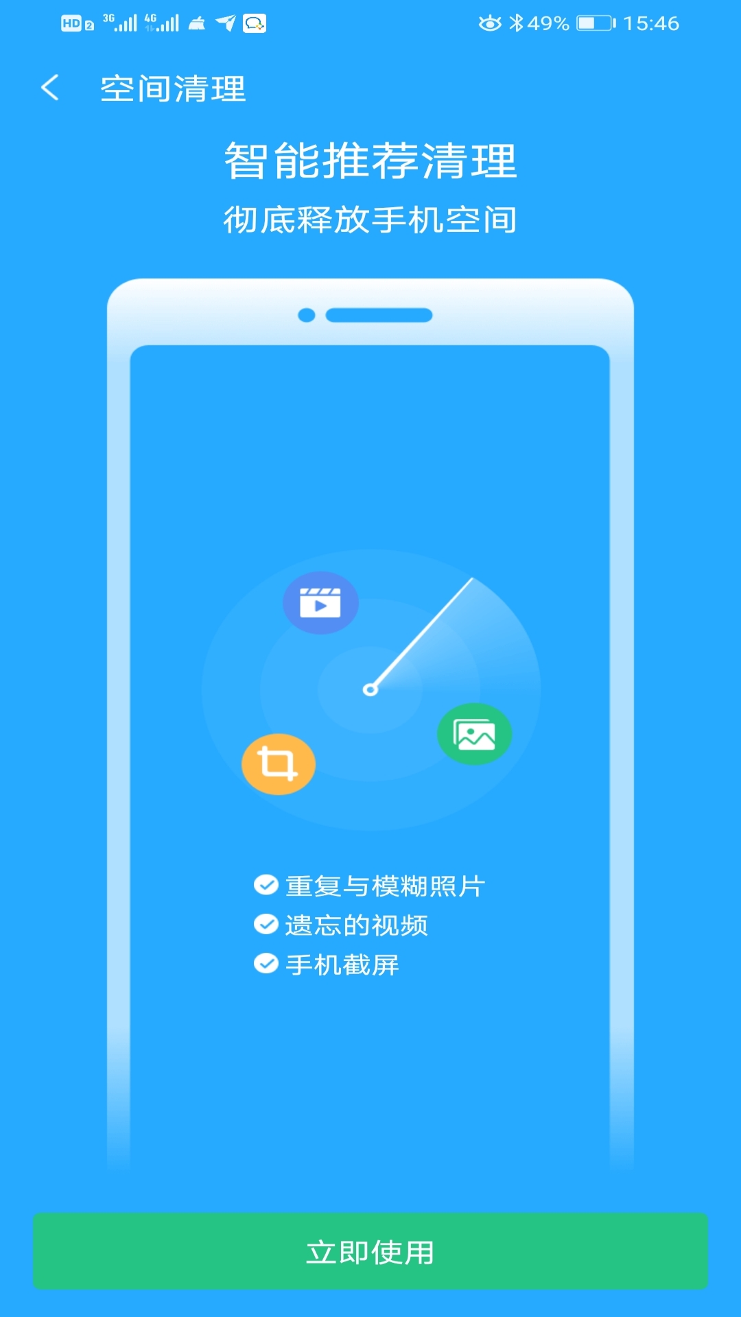 每天清理极速版