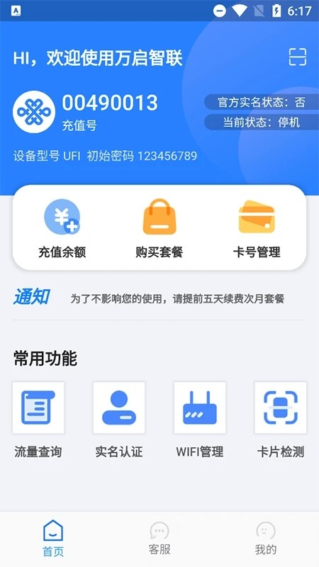万启智联