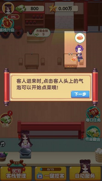 听枫客栈极速版