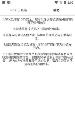 gfx画质修改器中文版下载