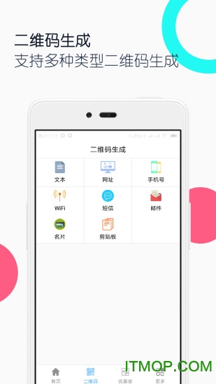 条码二维码助手