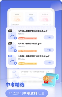 考霸初中数学 考霸初中数学