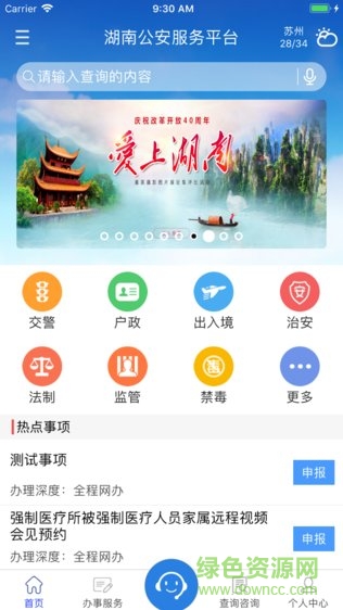 湖南公安服务平台