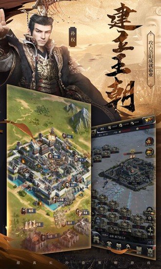 三国群英传霸王之业苹果版