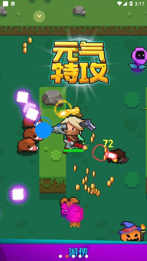 元气特攻官方正版