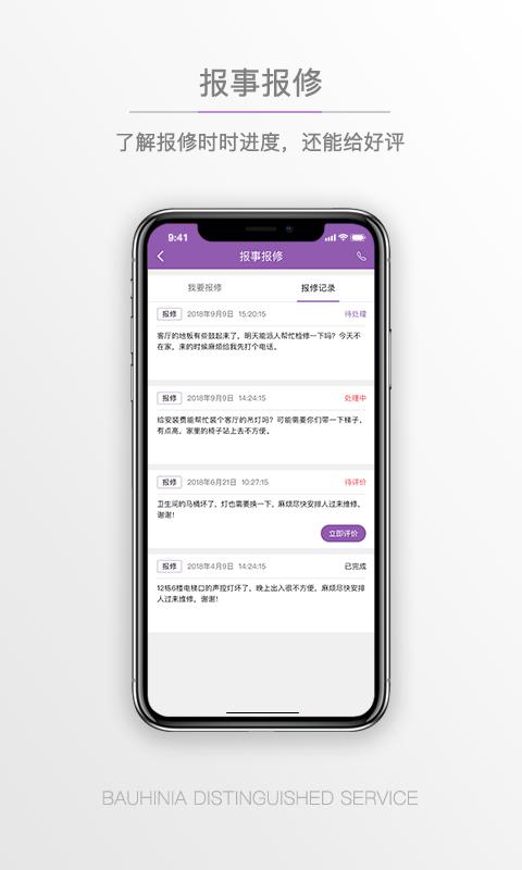 紫荆管家云