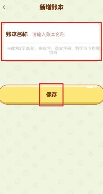 旺财账本
