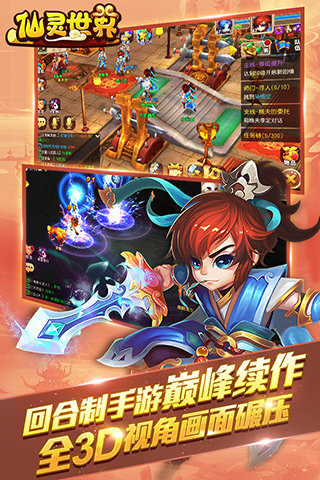 仙灵世界满V版