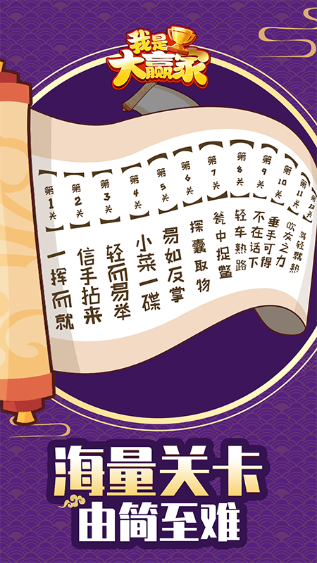 我是大赢家