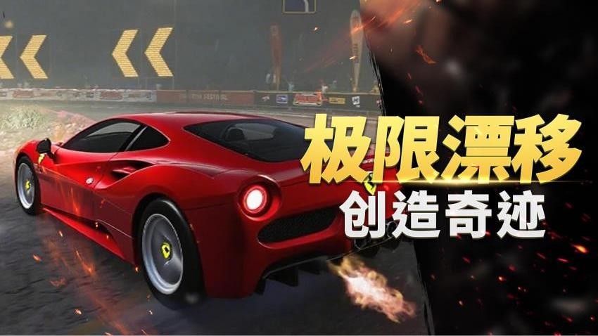 真实超凡赛车
