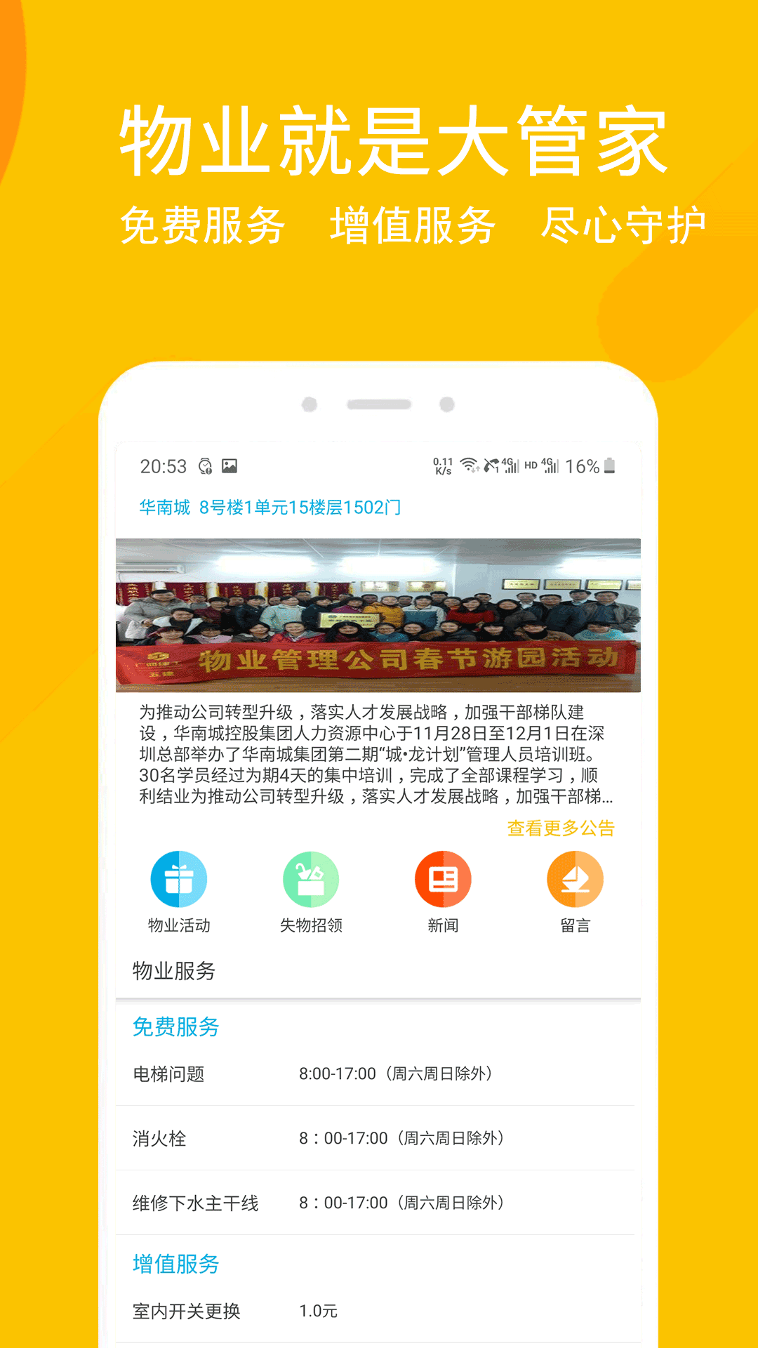 工团