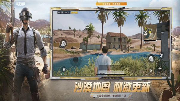 和平精英体验服