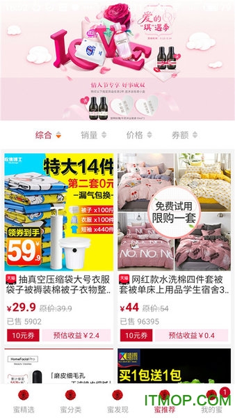 海蜜精品
