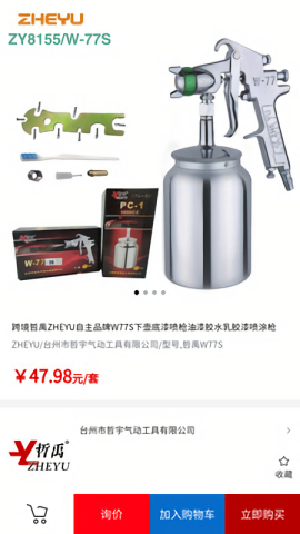台州直集采