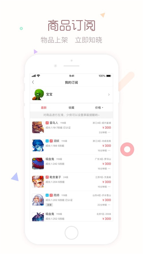 梦幻西游藏宝阁ios版