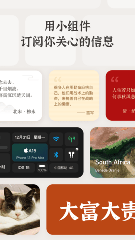 小组件盒子手机大师最新版