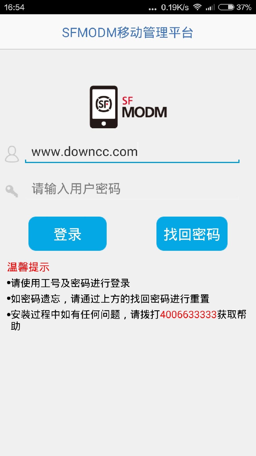 顺丰sfmodm移动管理平台
