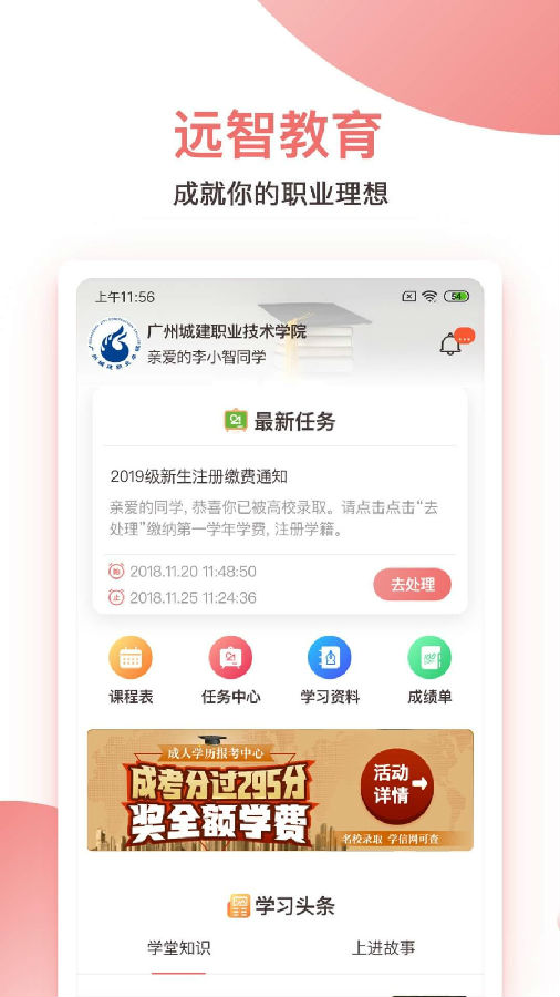 远智教育app