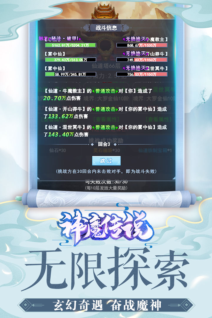 神魔传说