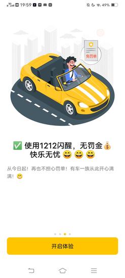 1212闪醒