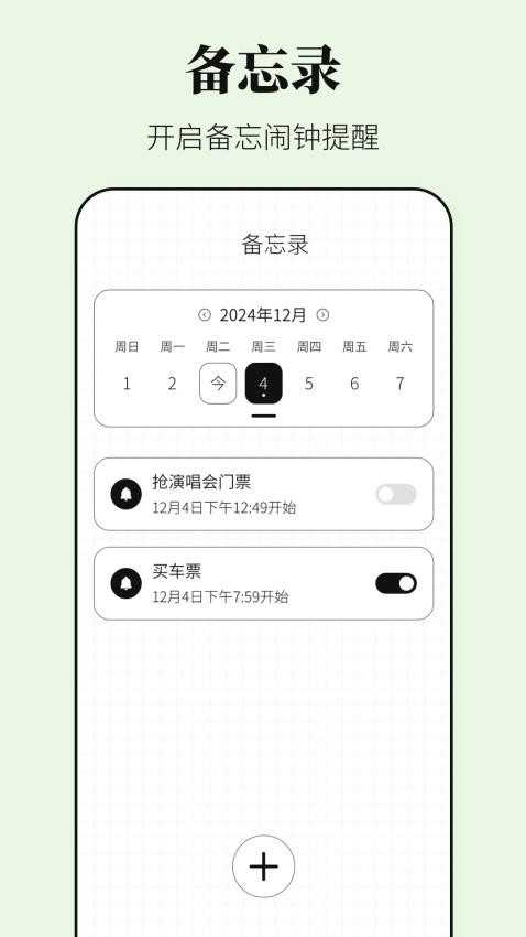 早安闹钟