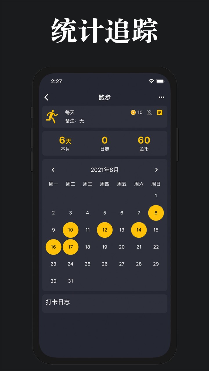 口袋习惯最新版