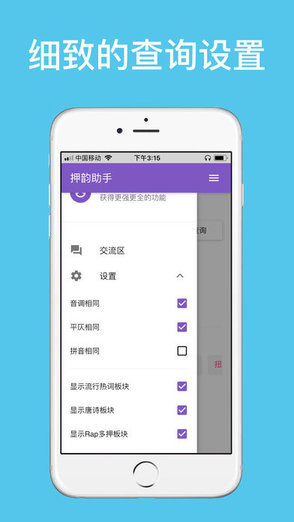 押韵助手