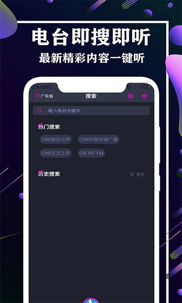 万能收音机FM