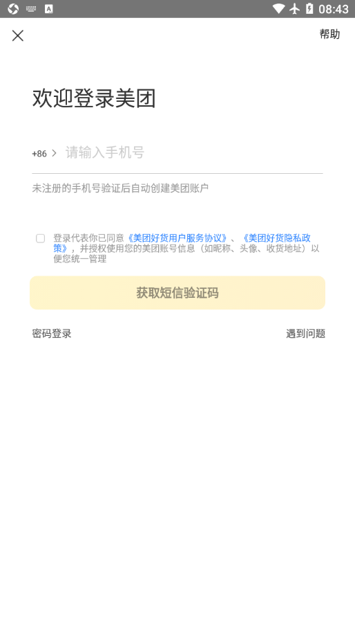 美团好货