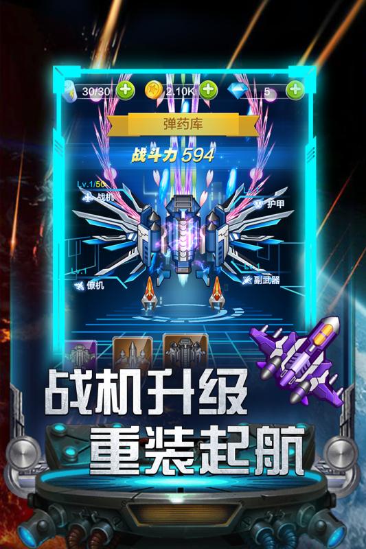 雷霆飞机大战 雷霆飞机大战