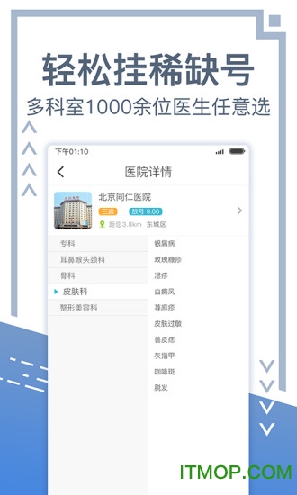 北京挂号网上预约平台官方版