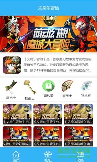 艾德尔冒险手游礼包