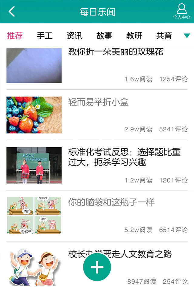 乐教乐学