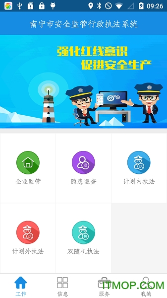 南宁安全监管