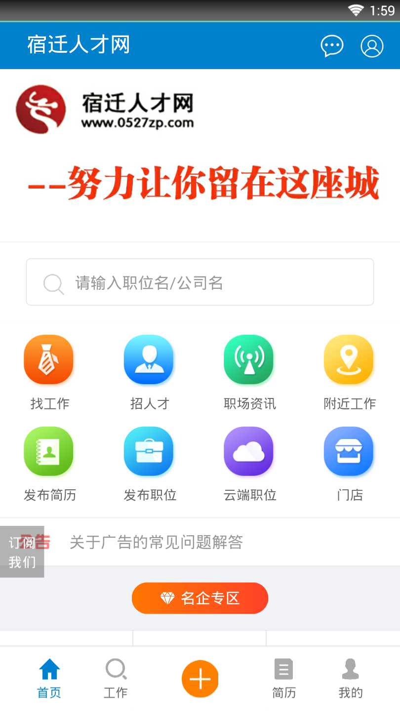 宿迁人才网