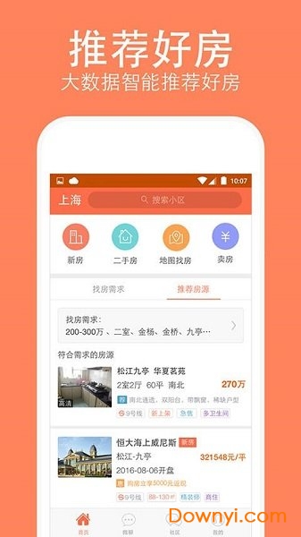 安个家-买房二手房新房