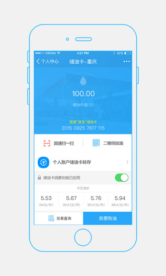 国通石油最新版