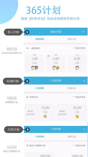 365计划app
