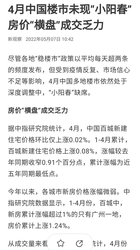 新观察
