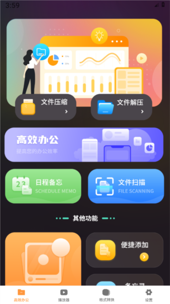 语音笔记本 安卓版v4.3.4