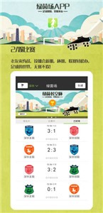 绿茵场