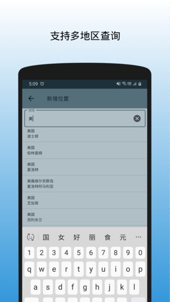 世界时钟时差转换器手机版